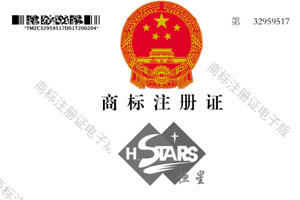 好消息，恒星組合商標(biāo)申請注冊成功！