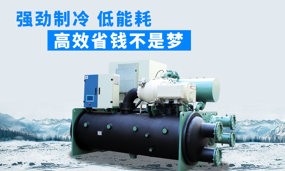 水冷磁懸浮冷水機組：強勁制冷，低能耗，高能效省錢不是夢