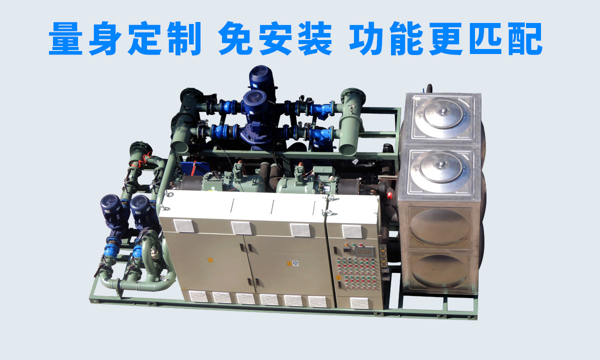 恒星工業(yè)一體冷水機組不同行業(yè)、不同項目的工藝特點，量身定制 免安裝 功能更匹配  