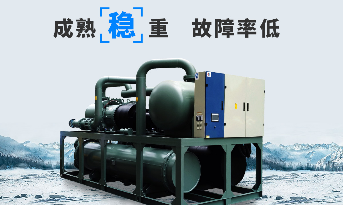 恒星水冷螺桿冷水機(jī)組成熟技術(shù)，故障率低，用戶(hù)好評(píng)率高