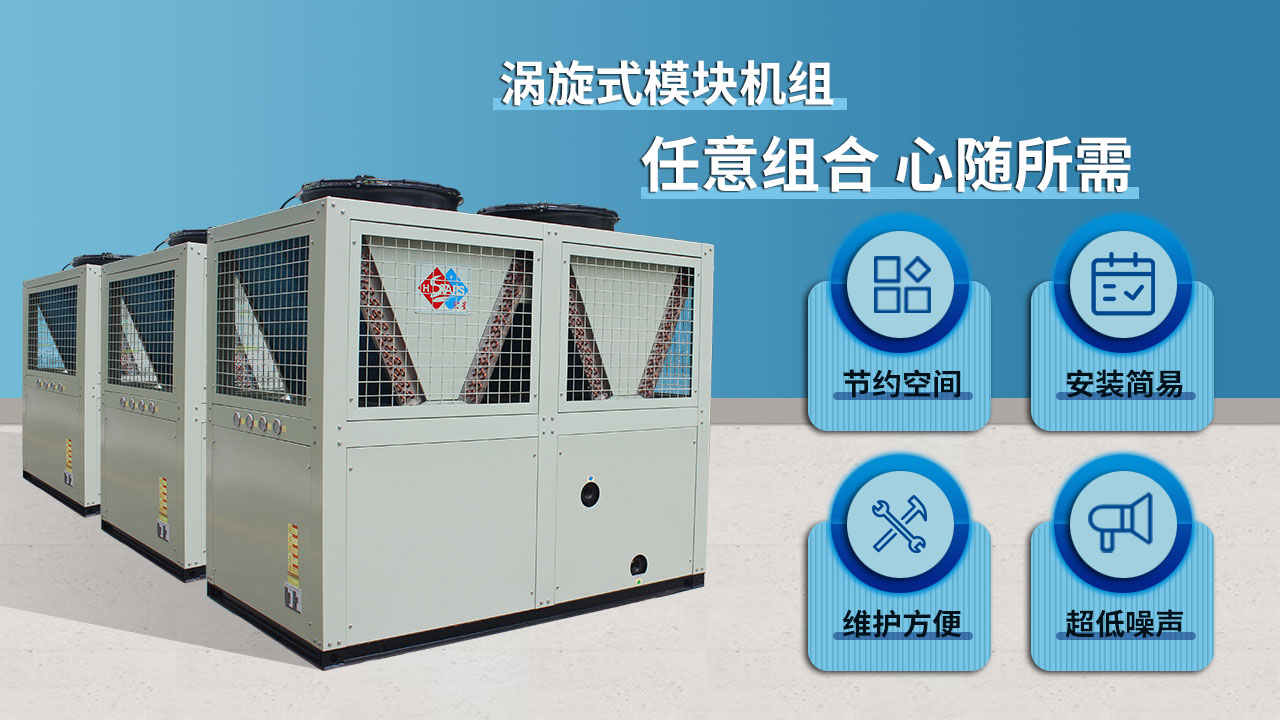 渦旋式模塊機(jī)組，任意組合 心隨所需